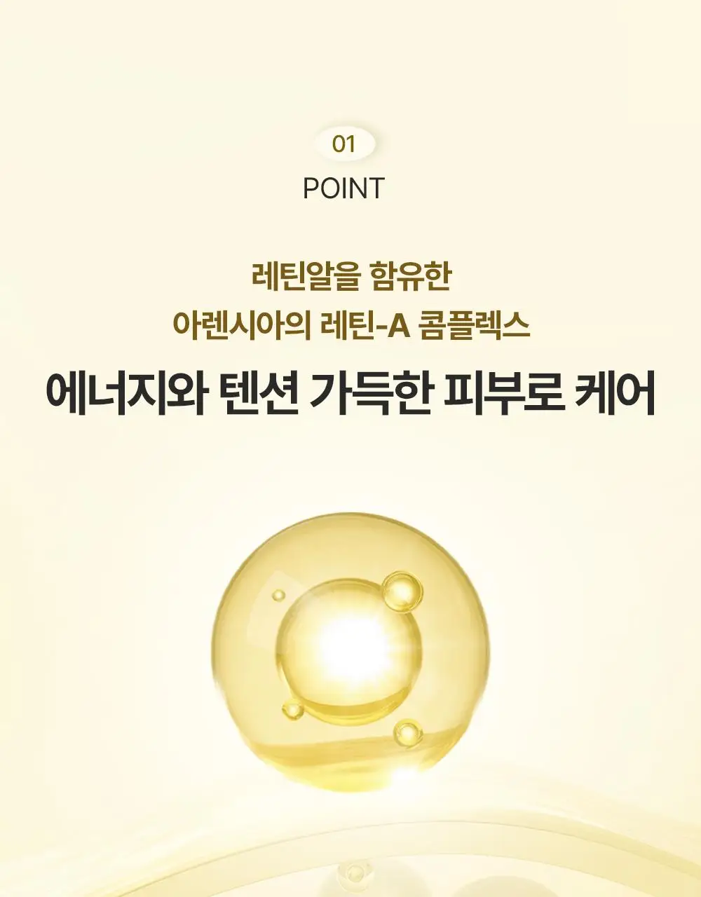 [30ml+30ml / 집중탄력케어] 아렌시아 레틴알 부스터 샷 30ml 더블기획 상세페이지 3